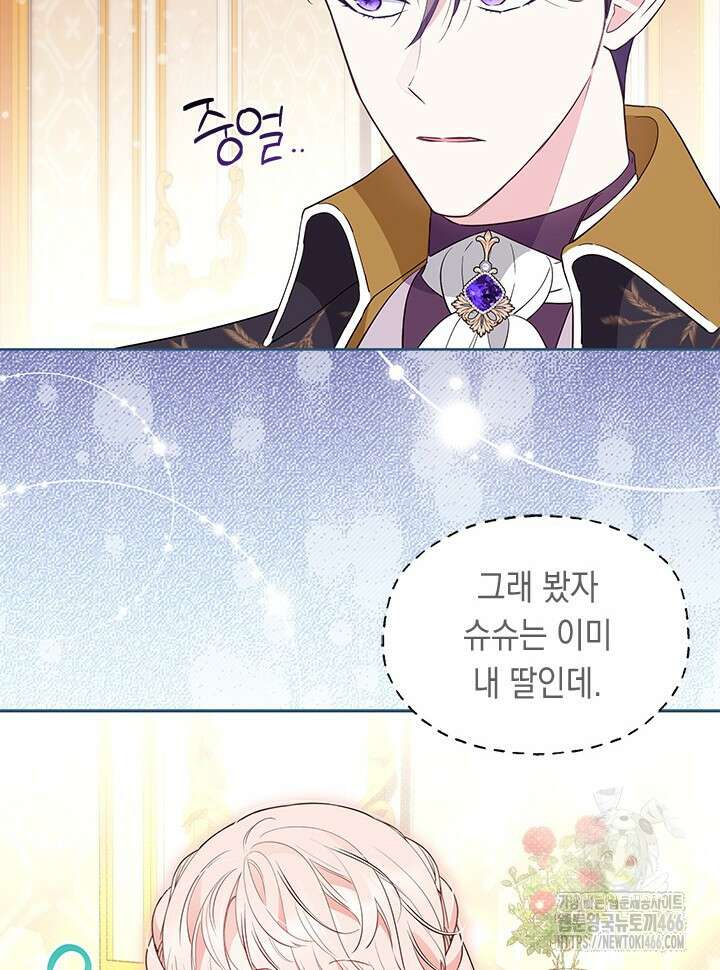 총애를 거절하는데 왜 집착하나요 37화 10
