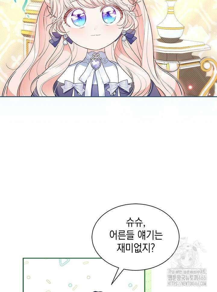 총애를 거절하는데 왜 집착하나요 37화 11