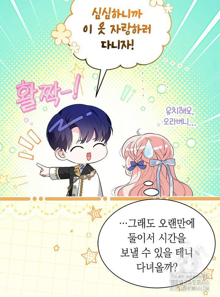 총애를 거절하는데 왜 집착하나요 37화 13