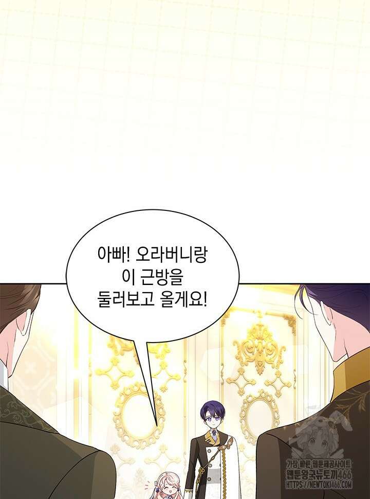 총애를 거절하는데 왜 집착하나요 37화 14