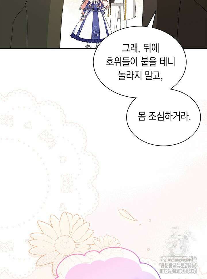 총애를 거절하는데 왜 집착하나요 37화 15