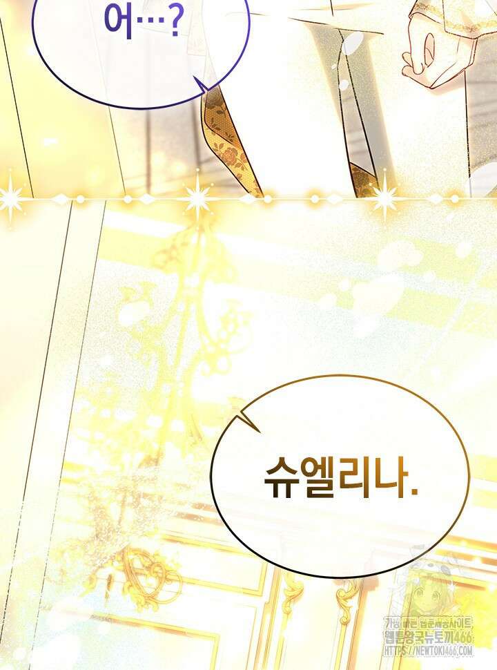 총애를 거절하는데 왜 집착하나요 37화 19