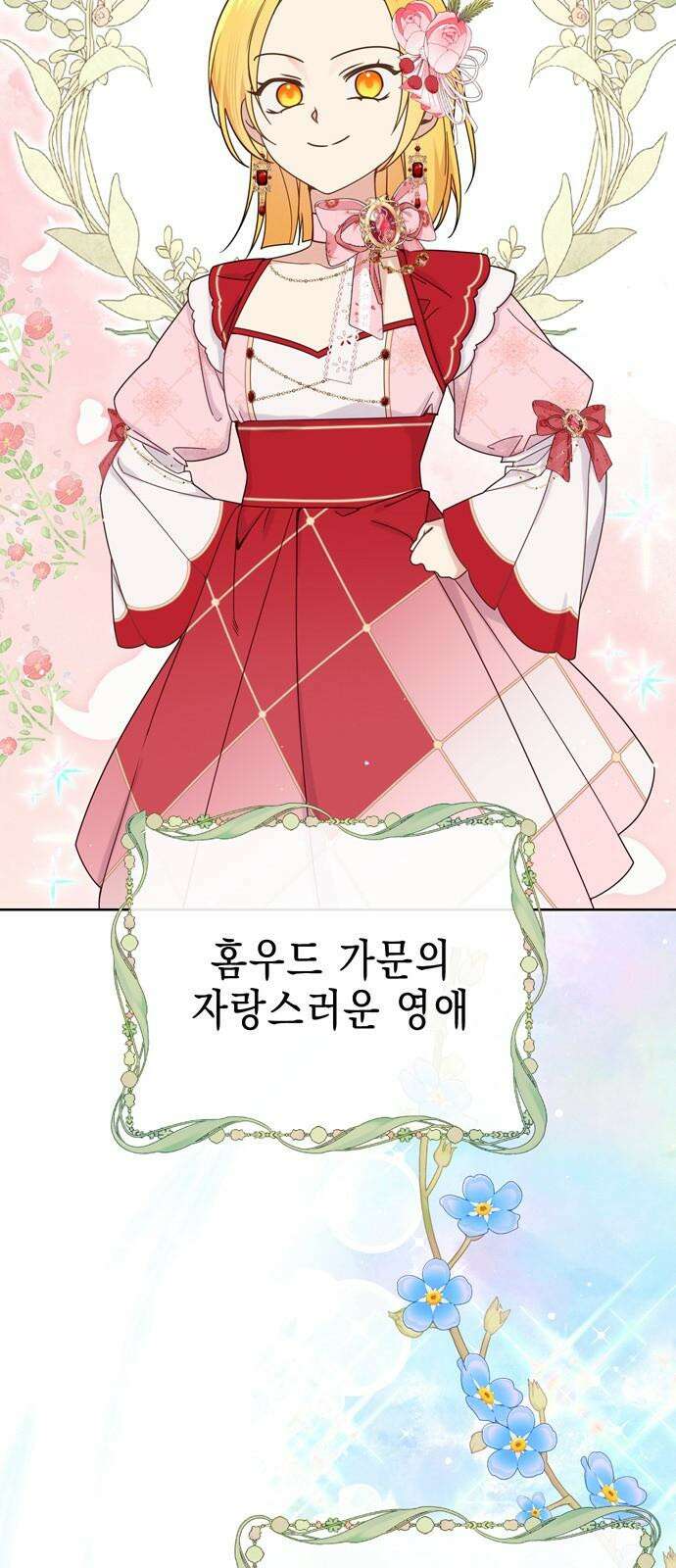 사랑받는 시집살이 54화 2