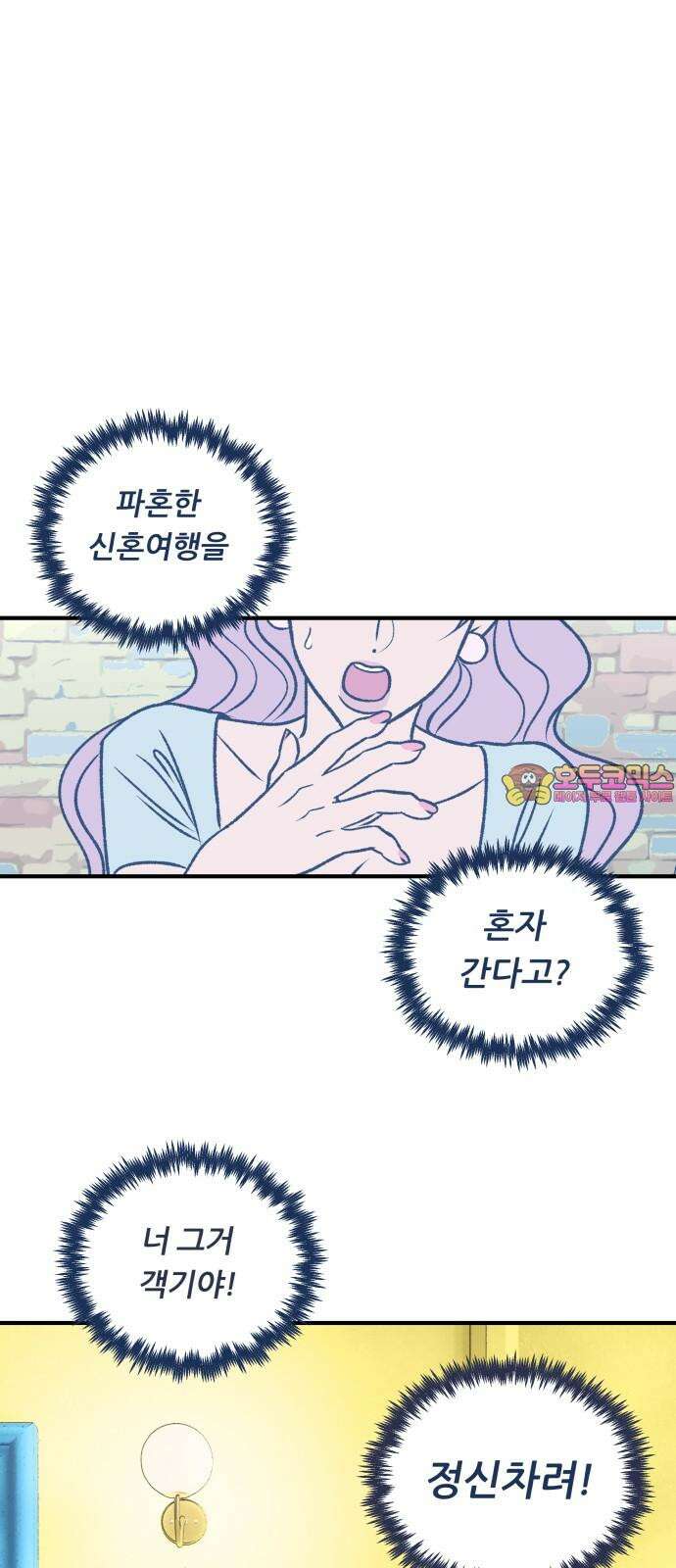문스트럭 리리버블의 아이스크림 1화 1