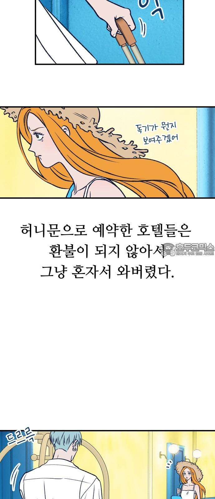 문스트럭 리리버블의 아이스크림 1화 3