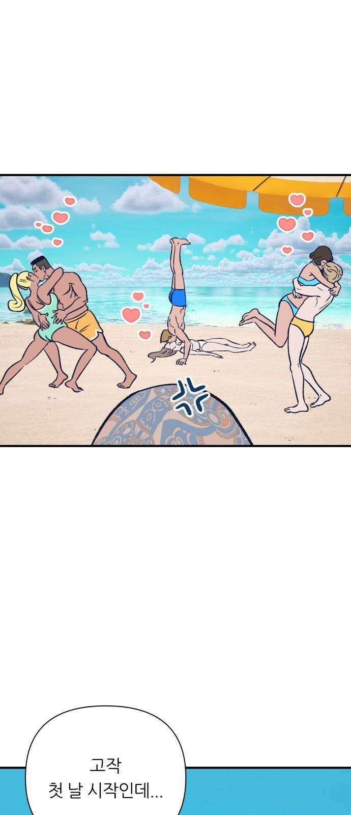 문스트럭 리리버블의 아이스크림 1화 11