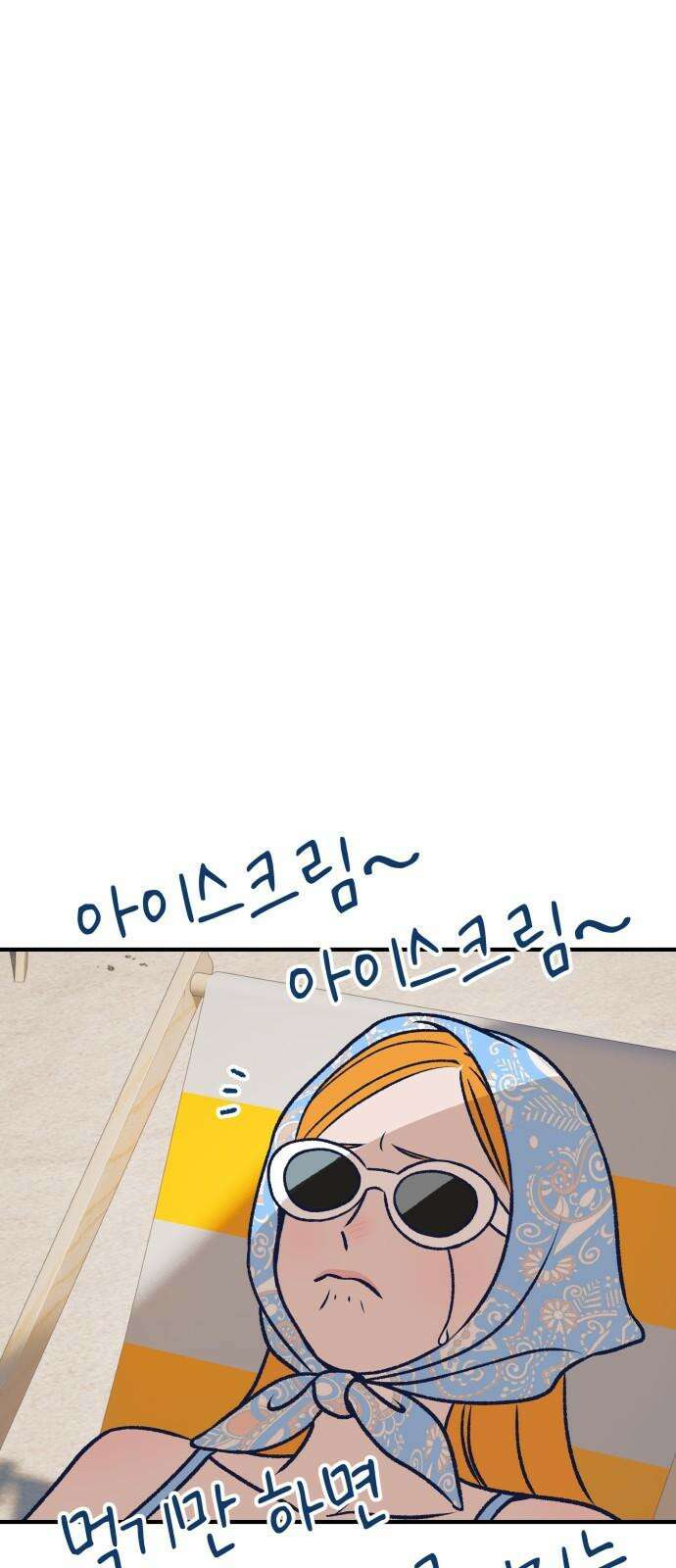 문스트럭 리리버블의 아이스크림 1화 16