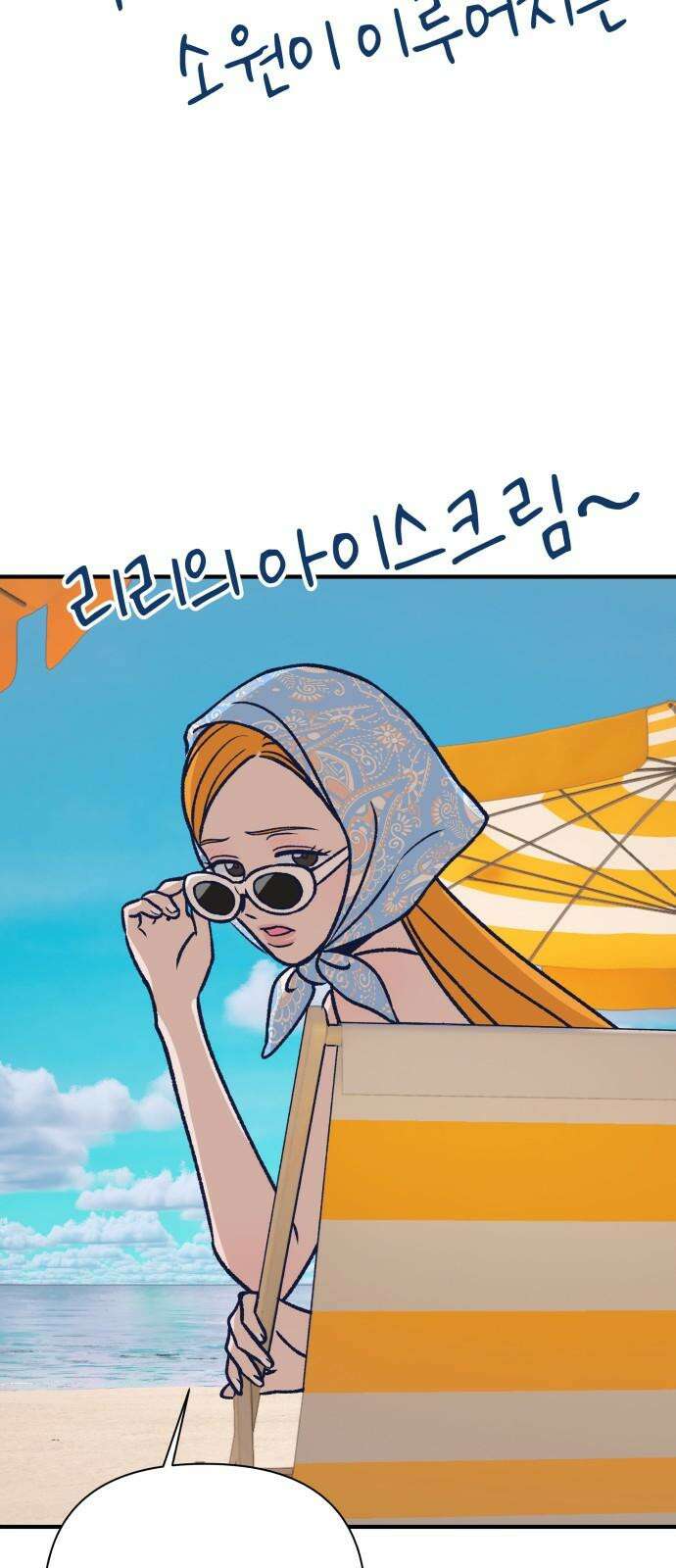 문스트럭 리리버블의 아이스크림 1화 17