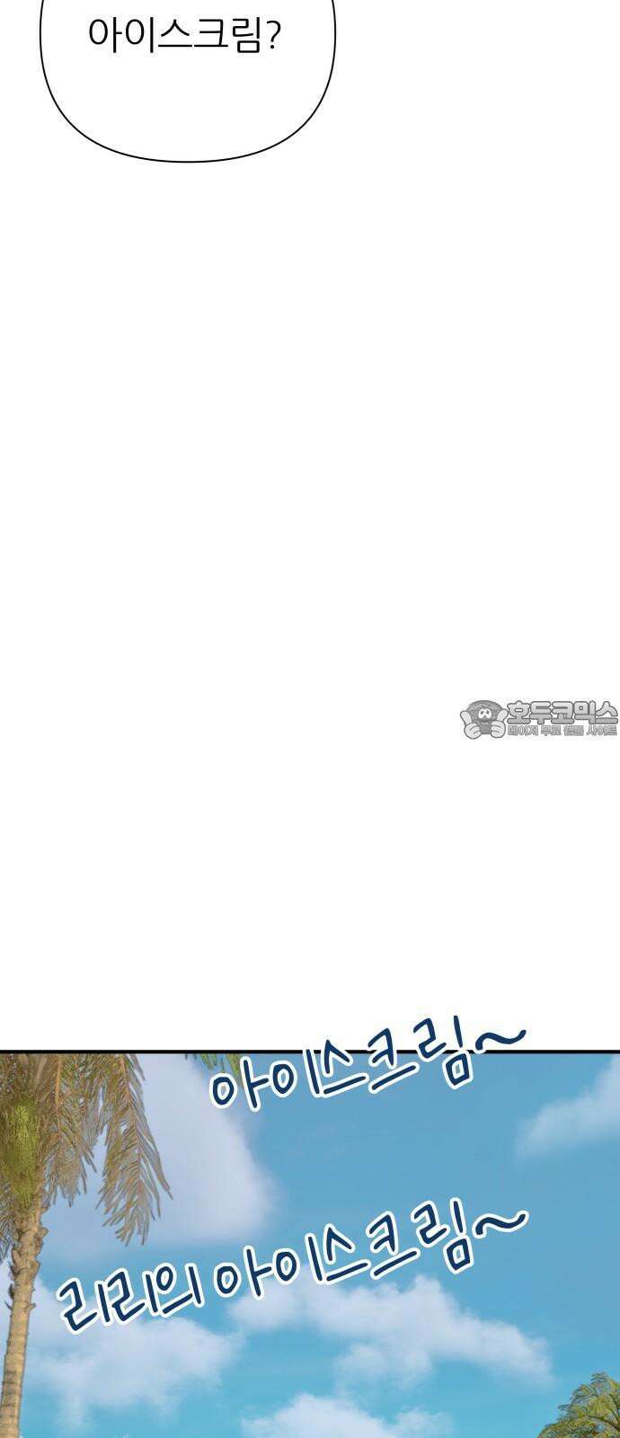 문스트럭 리리버블의 아이스크림 1화 18