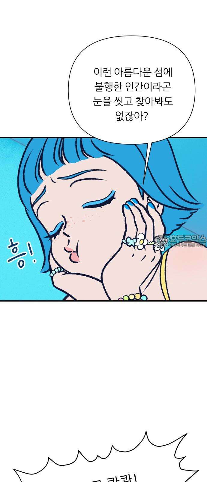 문스트럭 리리버블의 아이스크림 1화 21