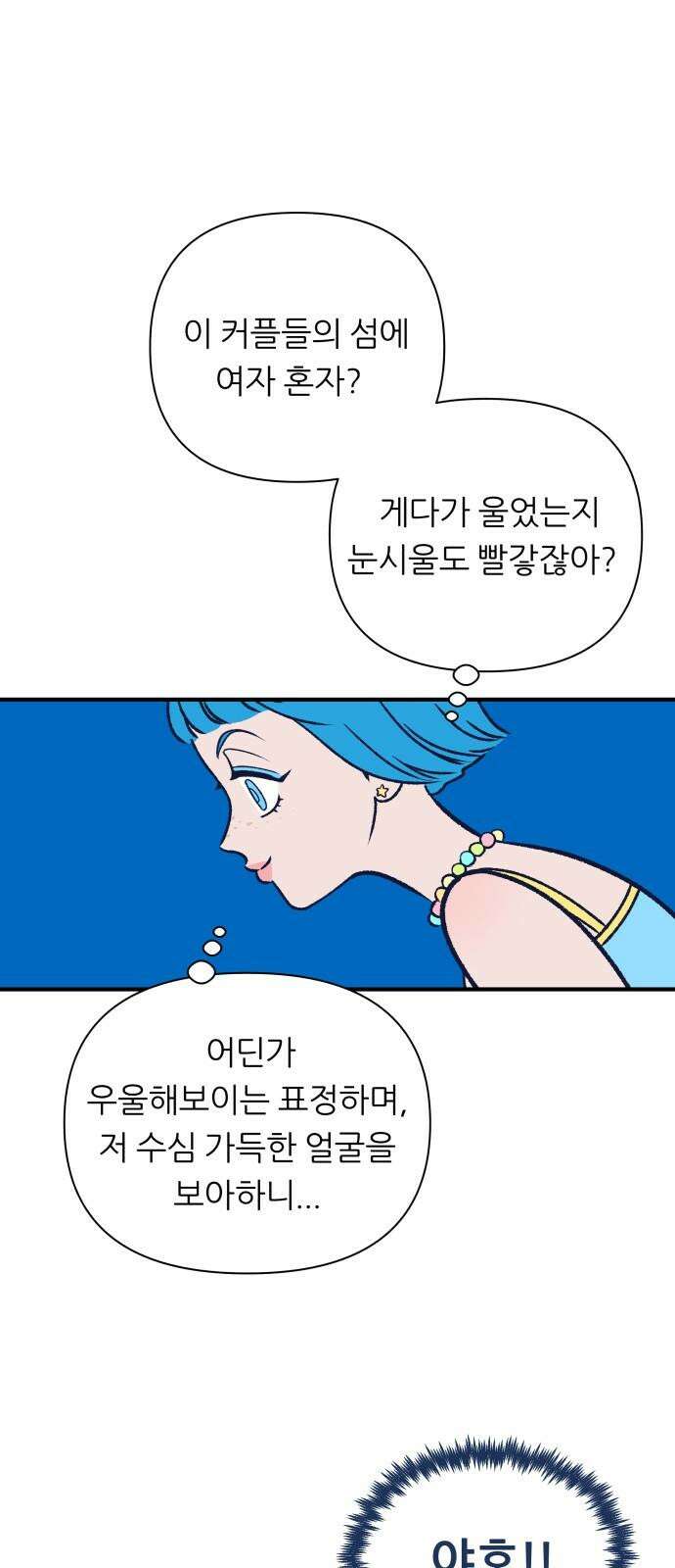 문스트럭 리리버블의 아이스크림 1화 26