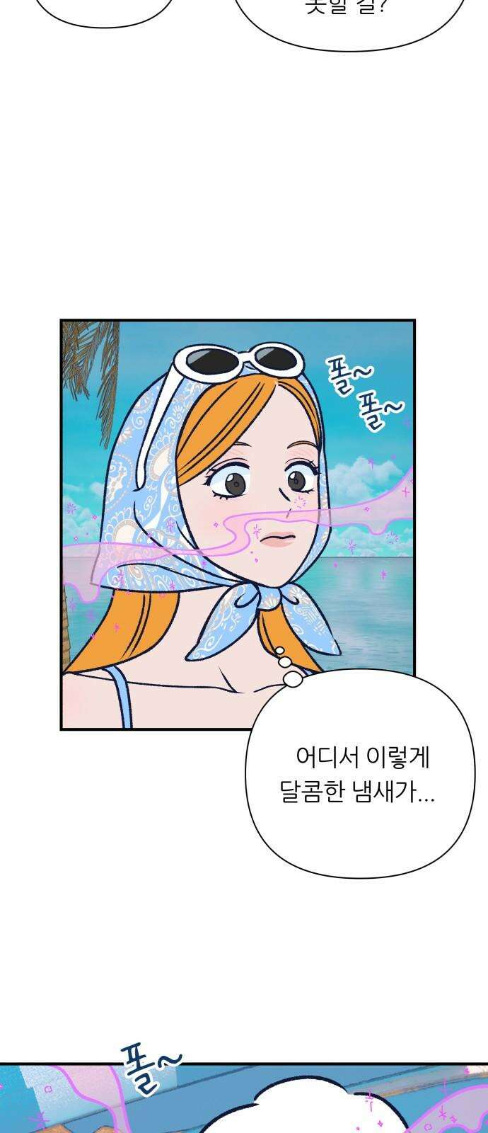 문스트럭 리리버블의 아이스크림 1화 29