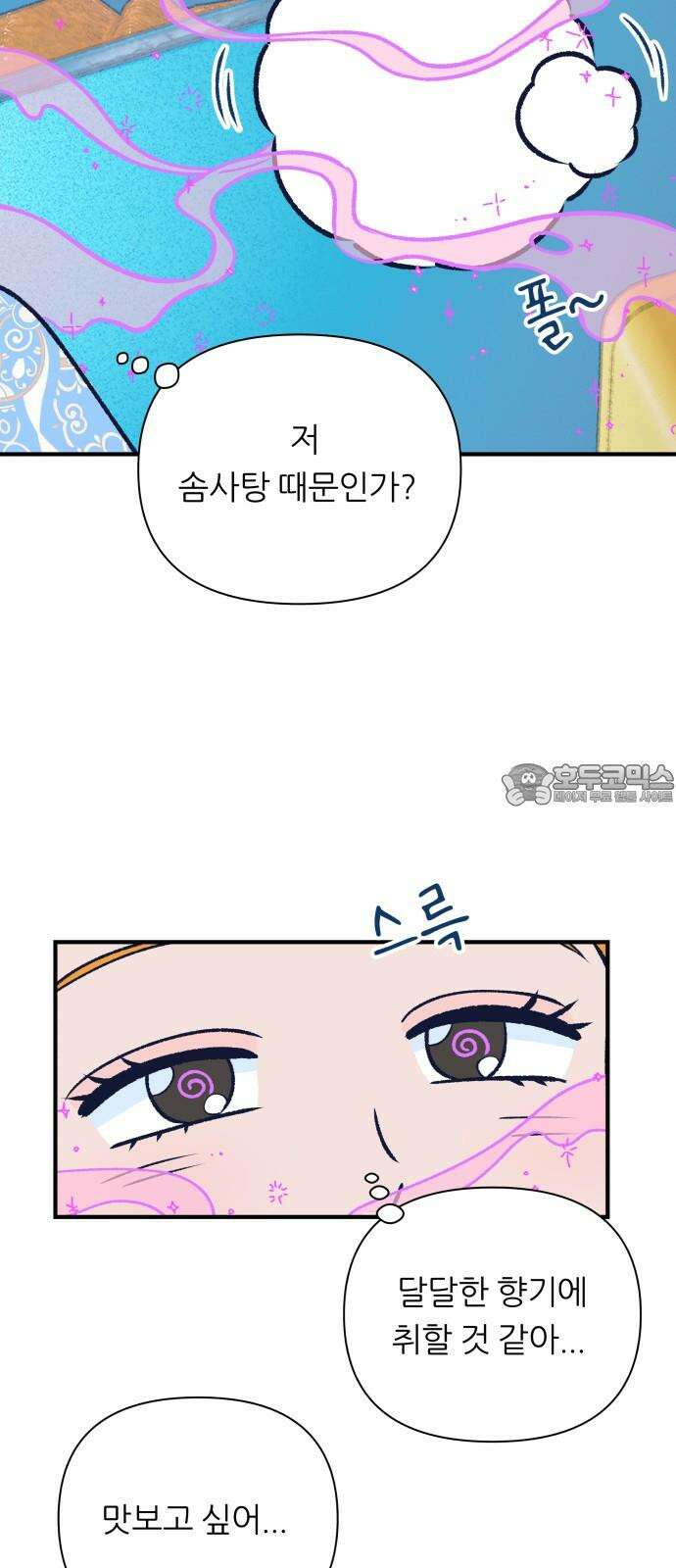 문스트럭 리리버블의 아이스크림 1화 30