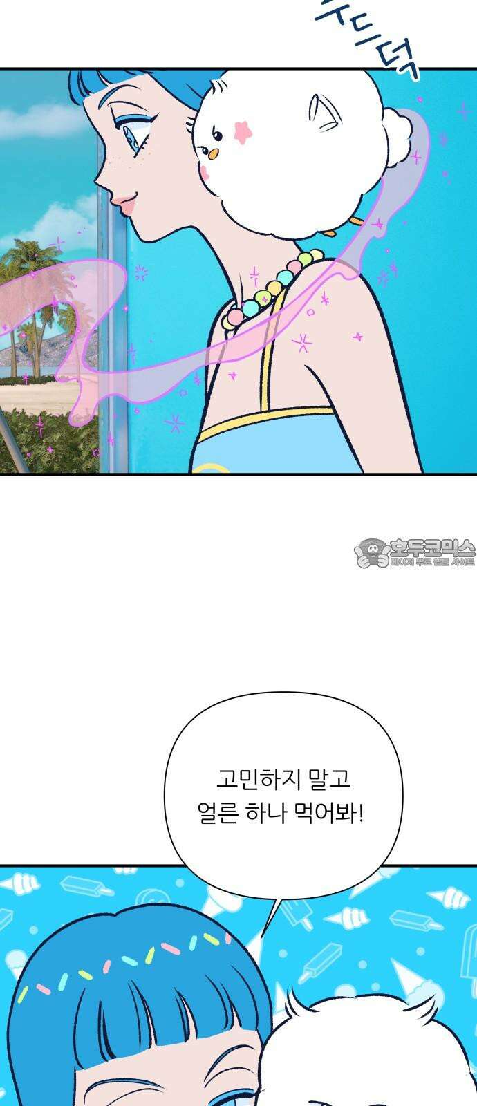 문스트럭 리리버블의 아이스크림 1화 33