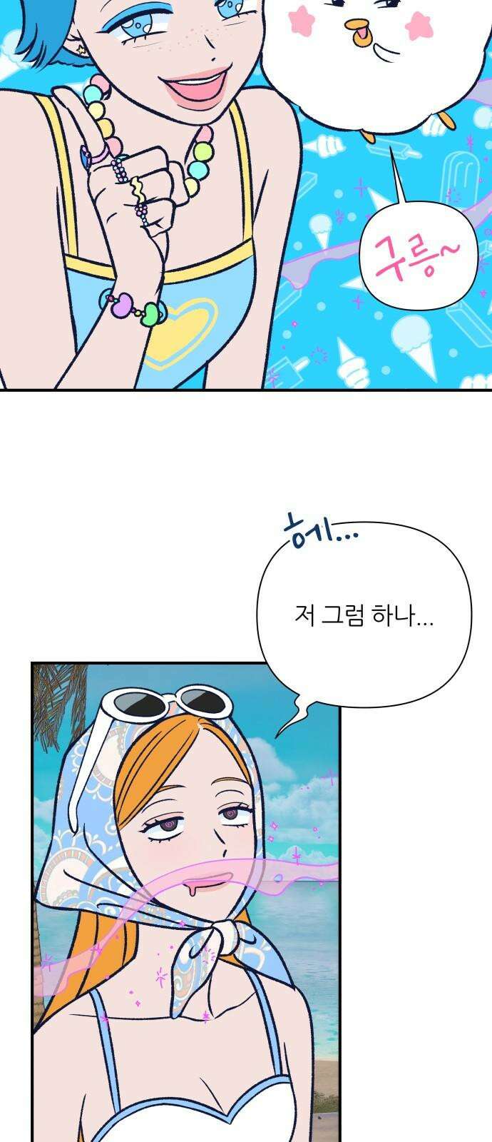 문스트럭 리리버블의 아이스크림 1화 34