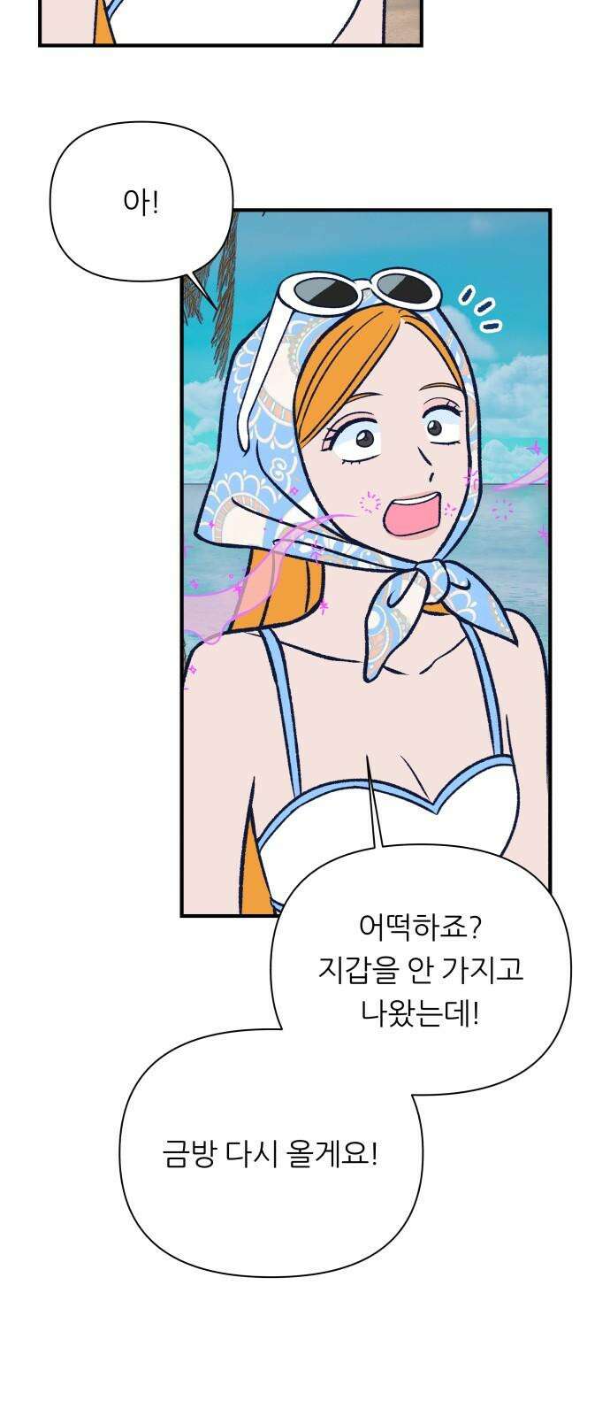 문스트럭 리리버블의 아이스크림 1화 35