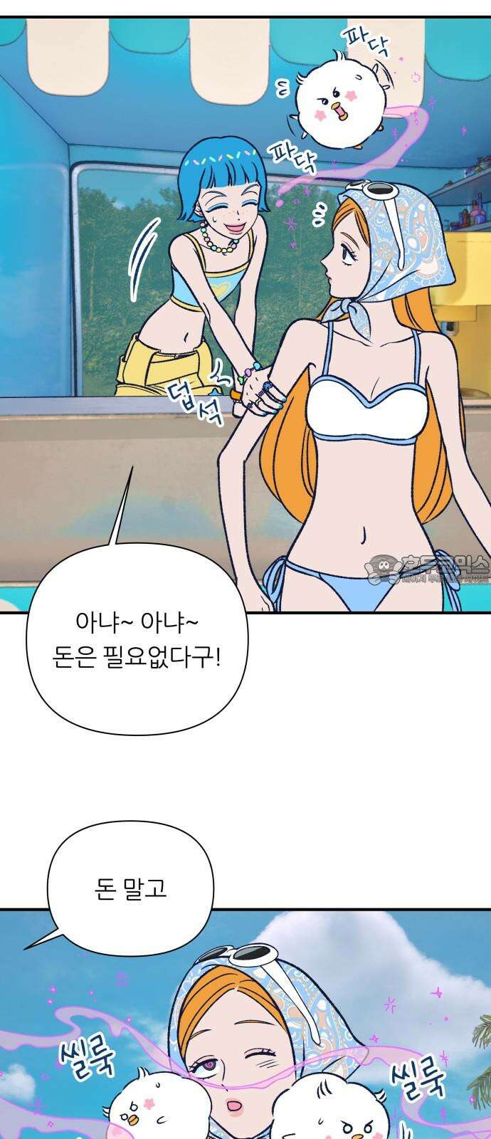 문스트럭 리리버블의 아이스크림 1화 36