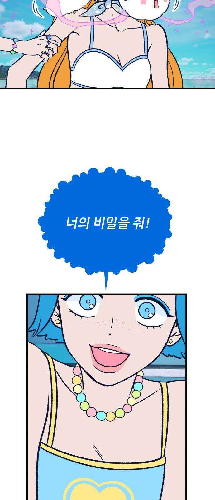 문스트럭 리리버블의 아이스크림 1화 37
