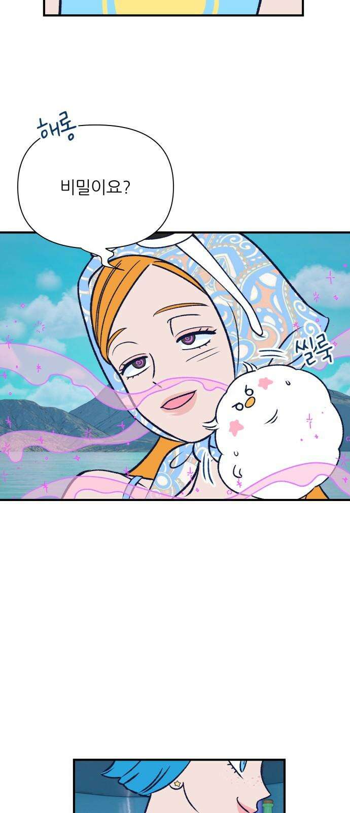 문스트럭 리리버블의 아이스크림 1화 38
