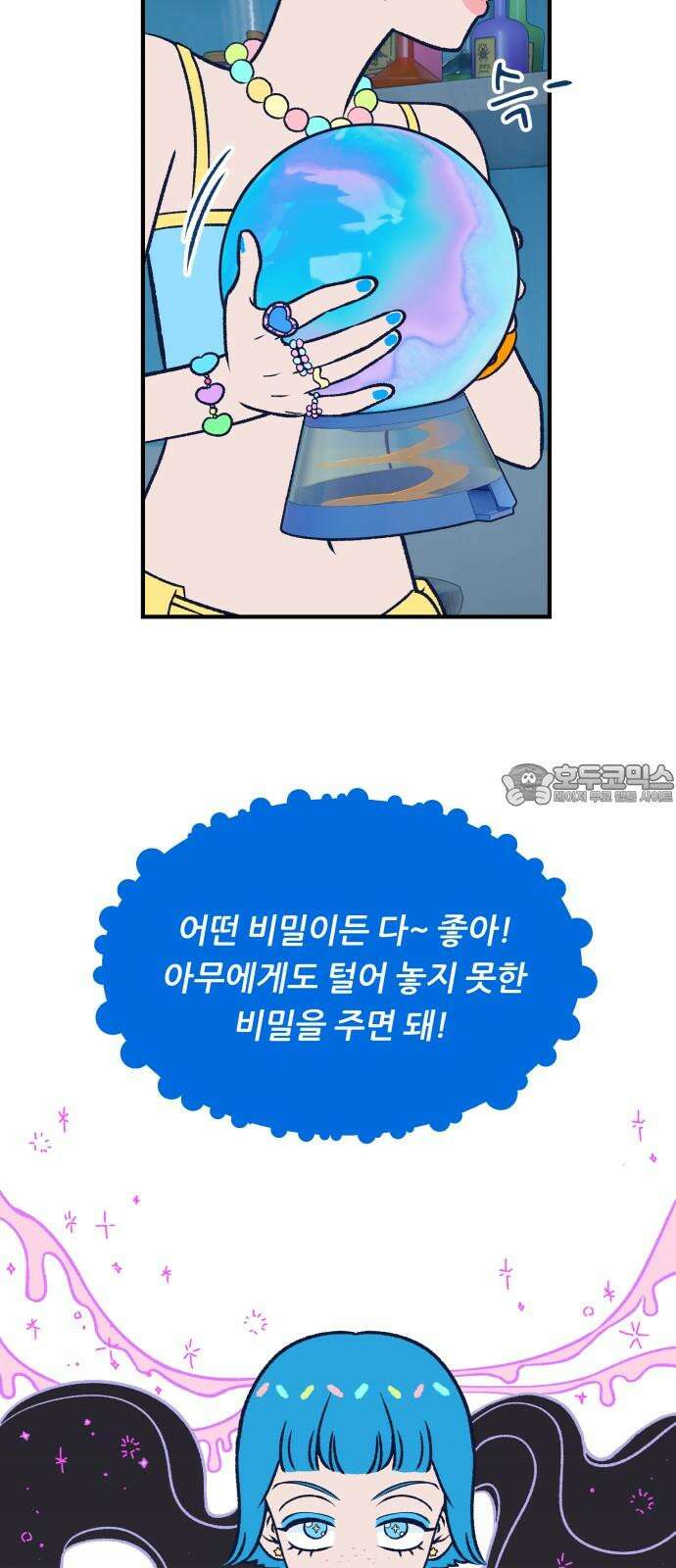 문스트럭 리리버블의 아이스크림 1화 39