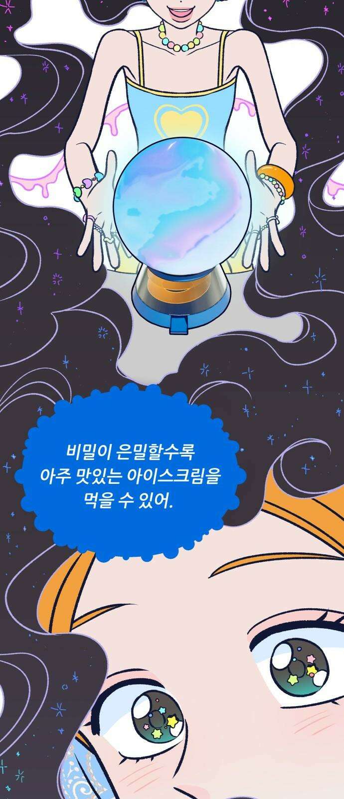 문스트럭 리리버블의 아이스크림 1화 40