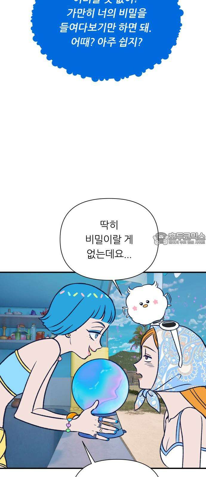 문스트럭 리리버블의 아이스크림 1화 42