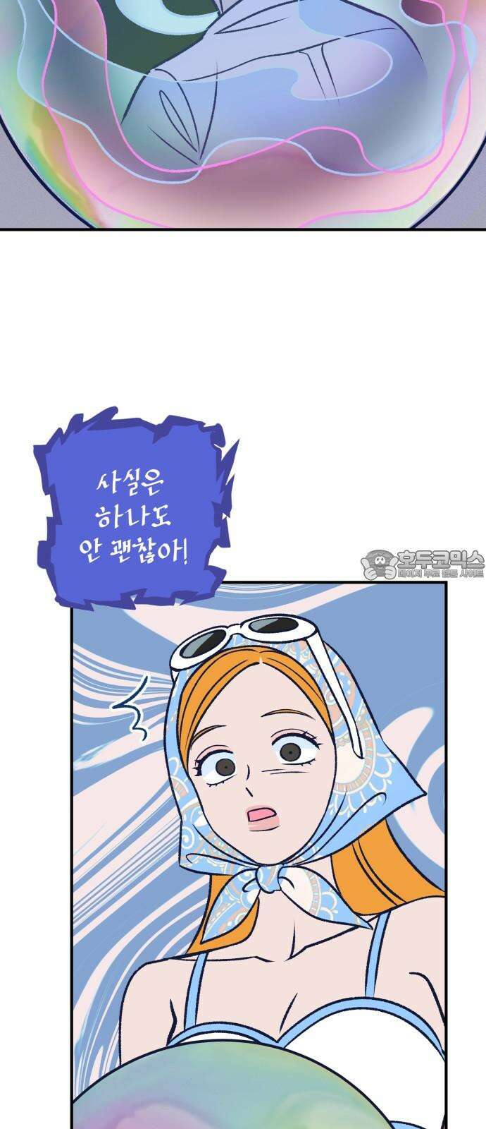 문스트럭 리리버블의 아이스크림 1화 45