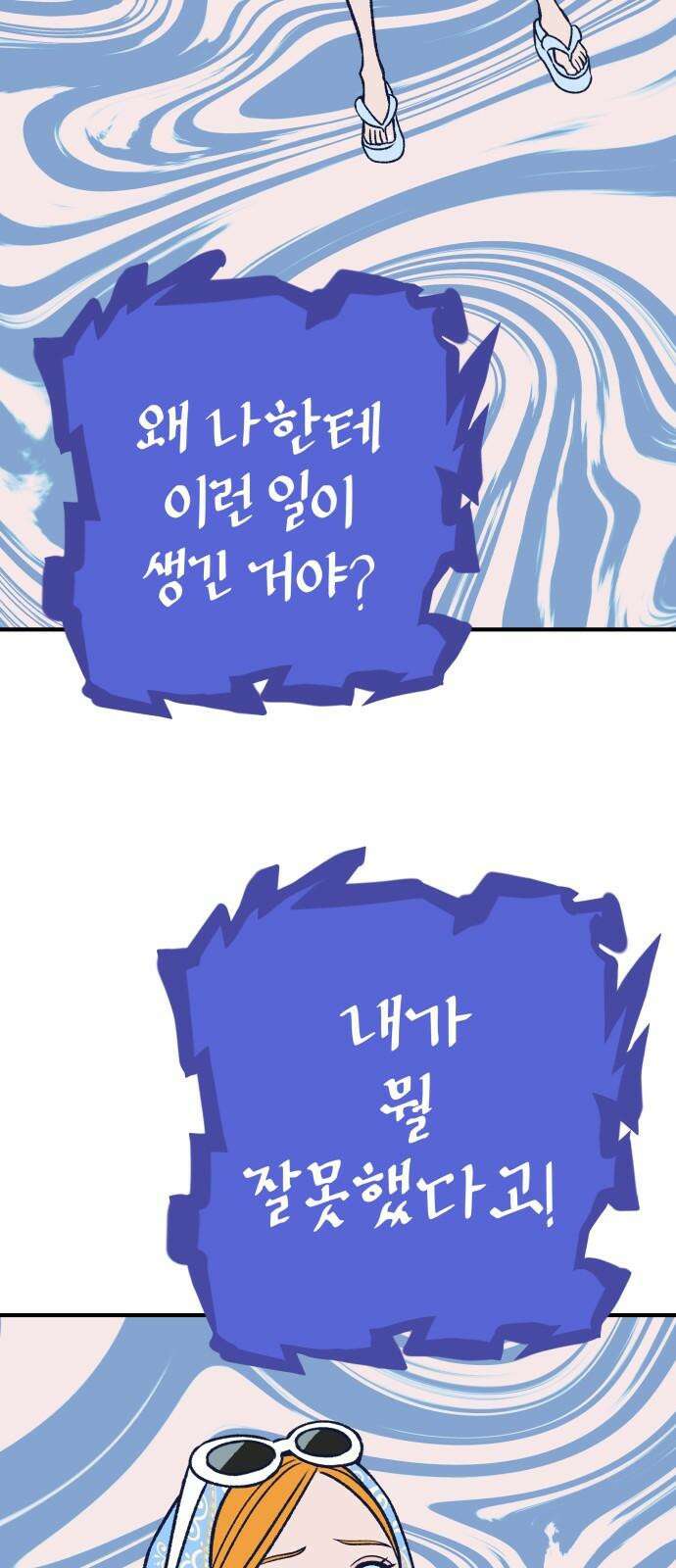 문스트럭 리리버블의 아이스크림 1화 47