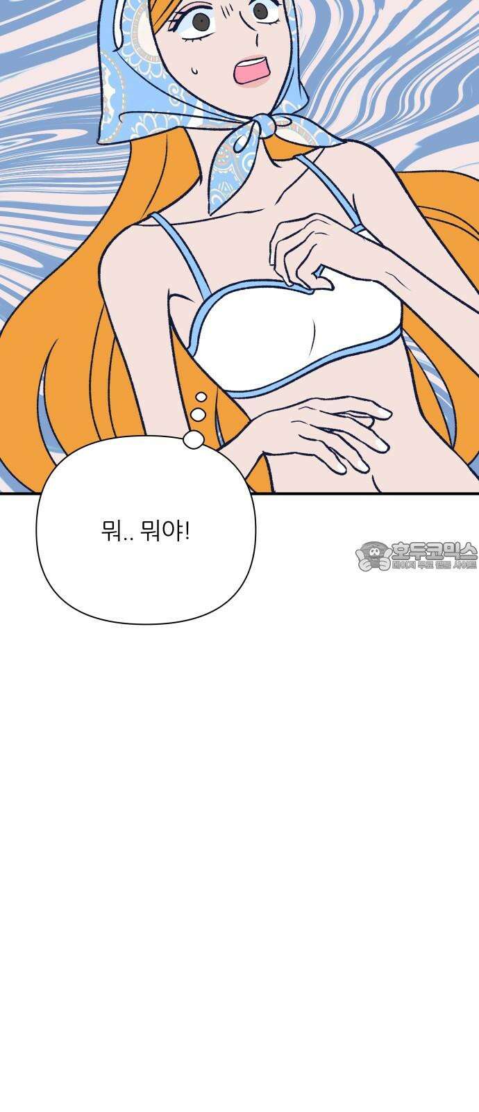 문스트럭 리리버블의 아이스크림 1화 48