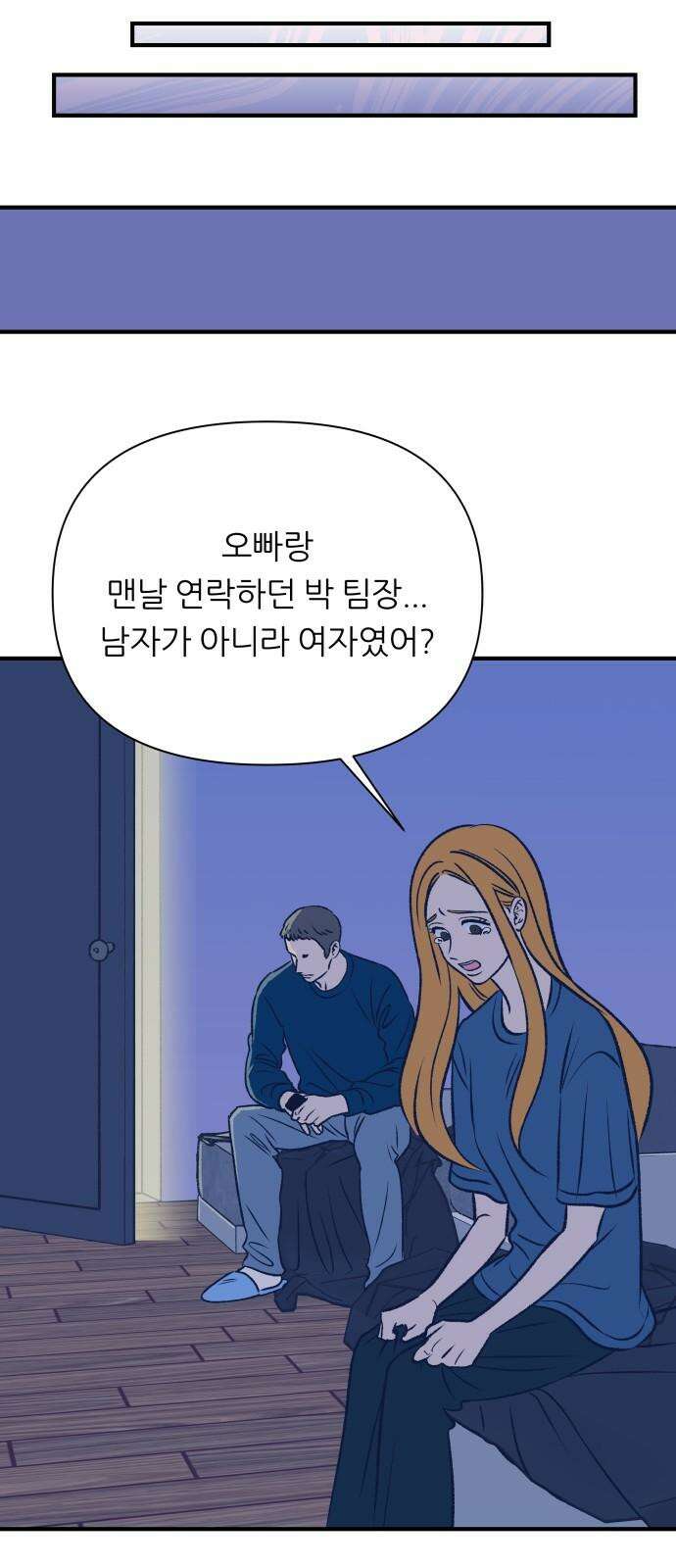 문스트럭 리리버블의 아이스크림 1화 49