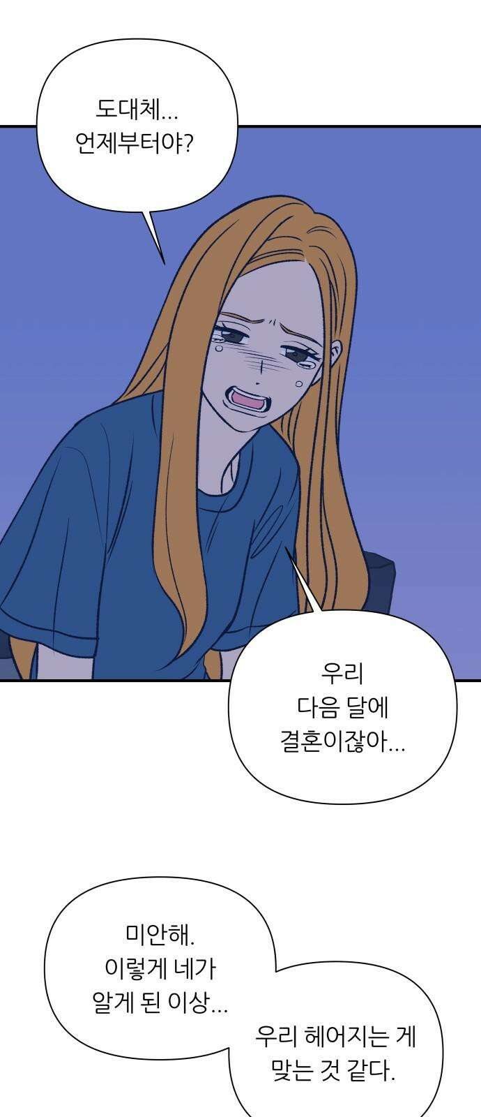 문스트럭 리리버블의 아이스크림 1화 50