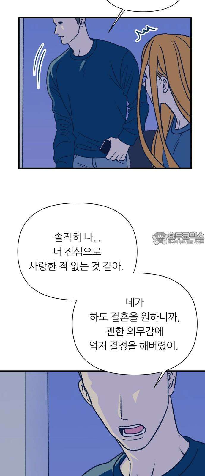 문스트럭 리리버블의 아이스크림 1화 51
