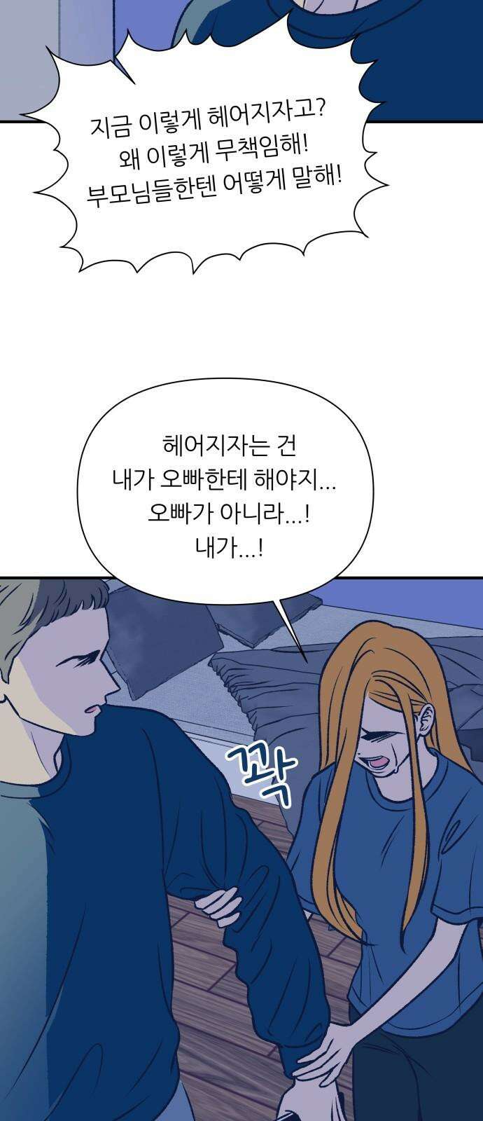 문스트럭 리리버블의 아이스크림 1화 52