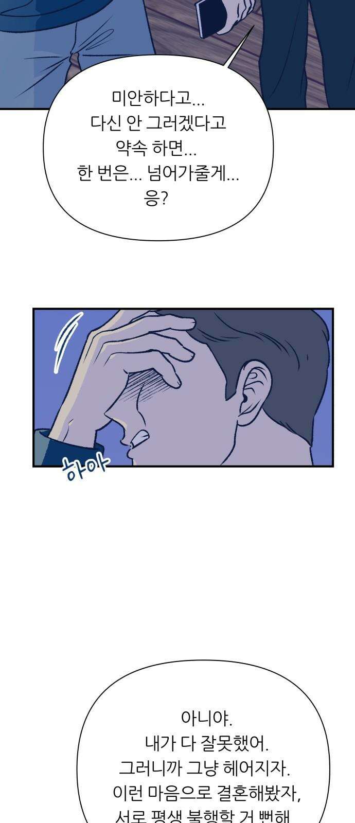 문스트럭 리리버블의 아이스크림 1화 53
