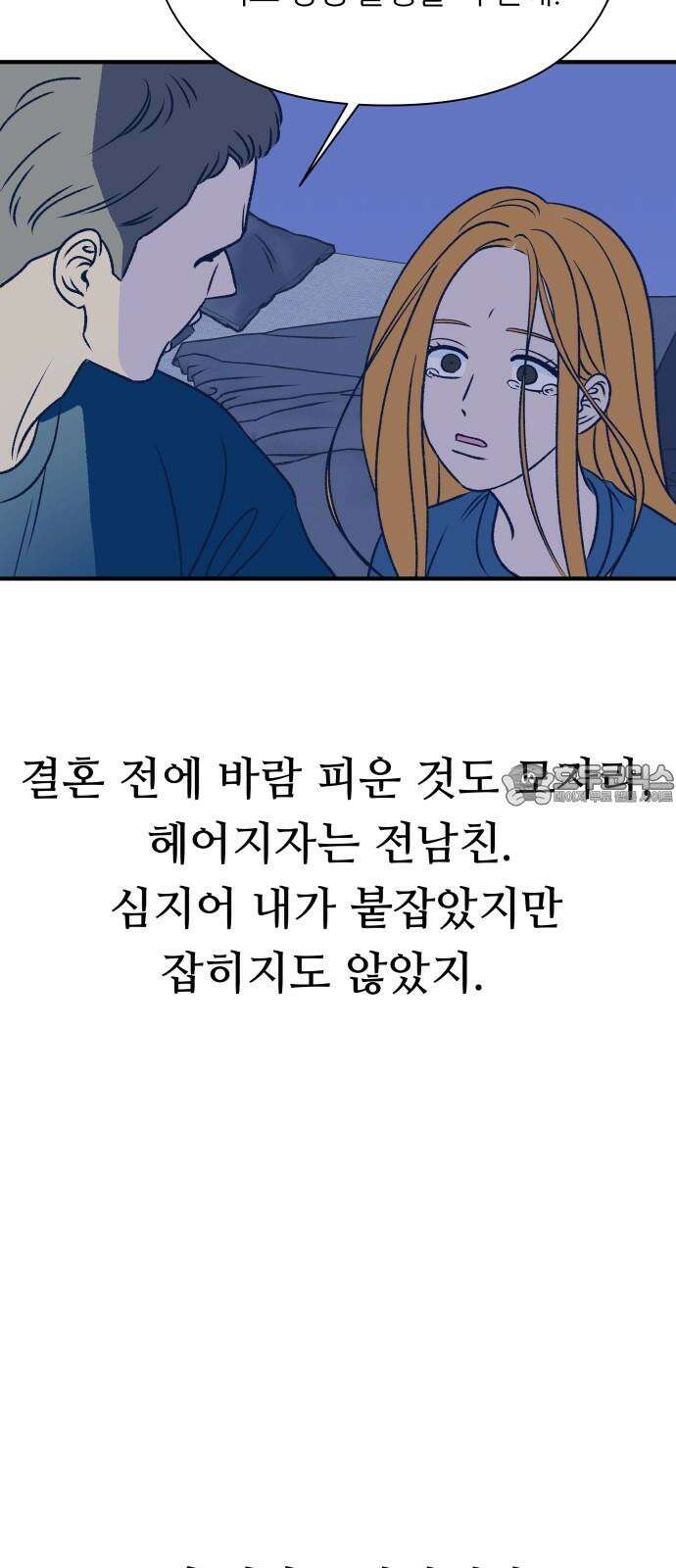 문스트럭 리리버블의 아이스크림 1화 54