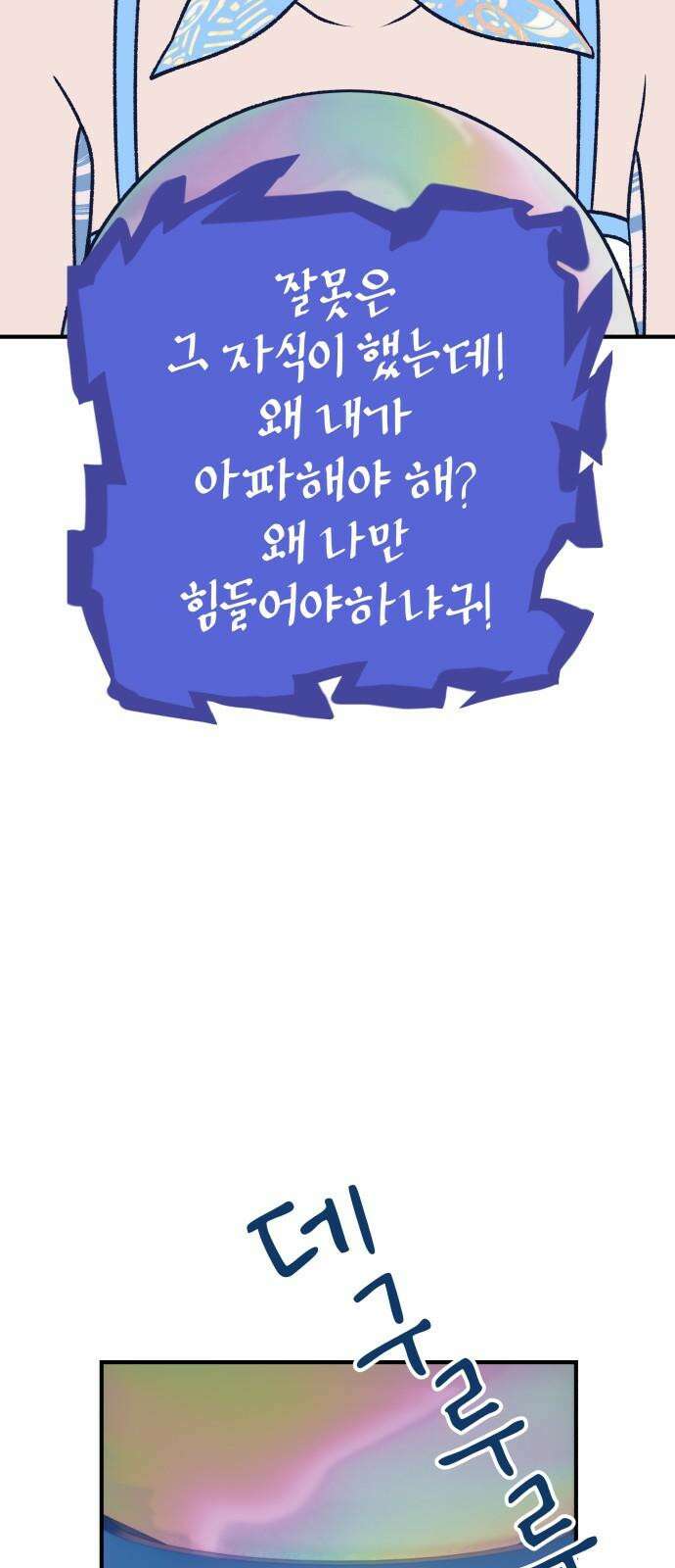 문스트럭 리리버블의 아이스크림 1화 56