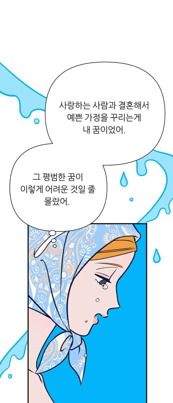 문스트럭 리리버블의 아이스크림 1화 58