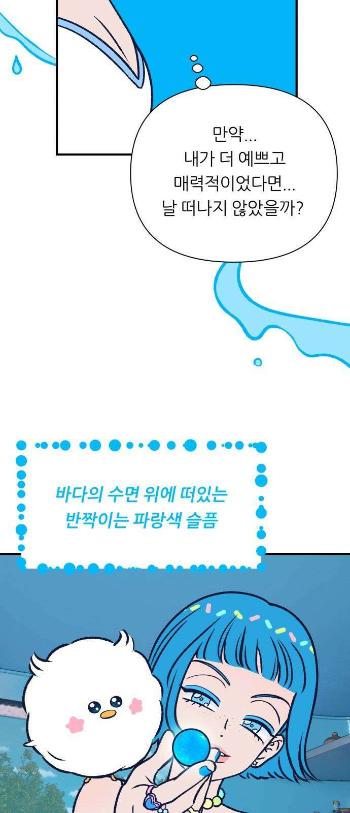 문스트럭 리리버블의 아이스크림 1화 59