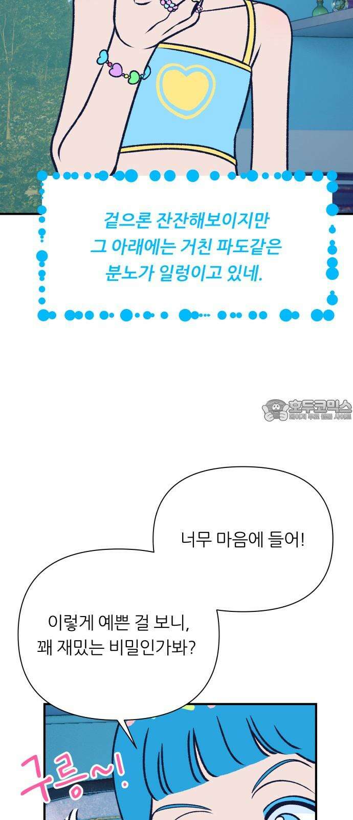 문스트럭 리리버블의 아이스크림 1화 60