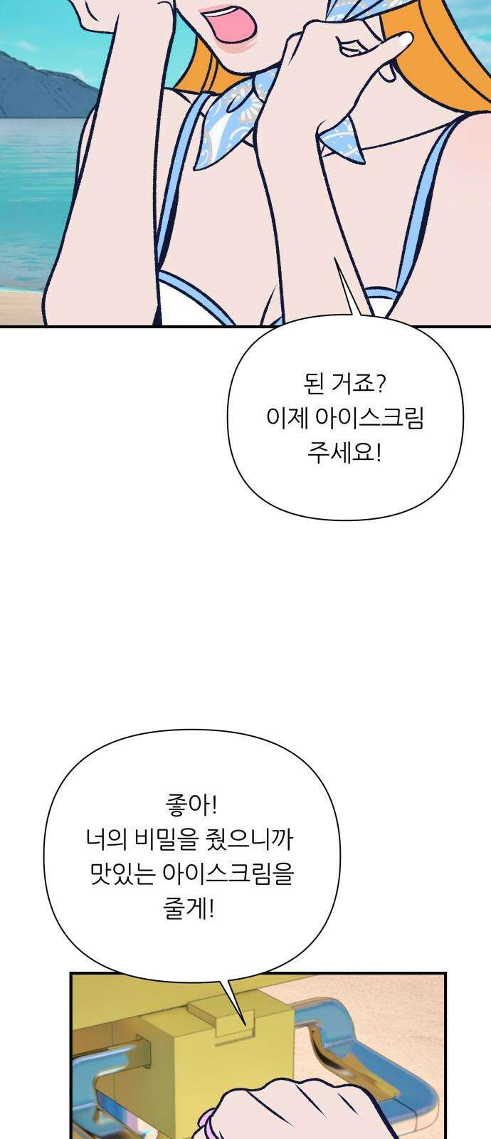 문스트럭 리리버블의 아이스크림 1화 62