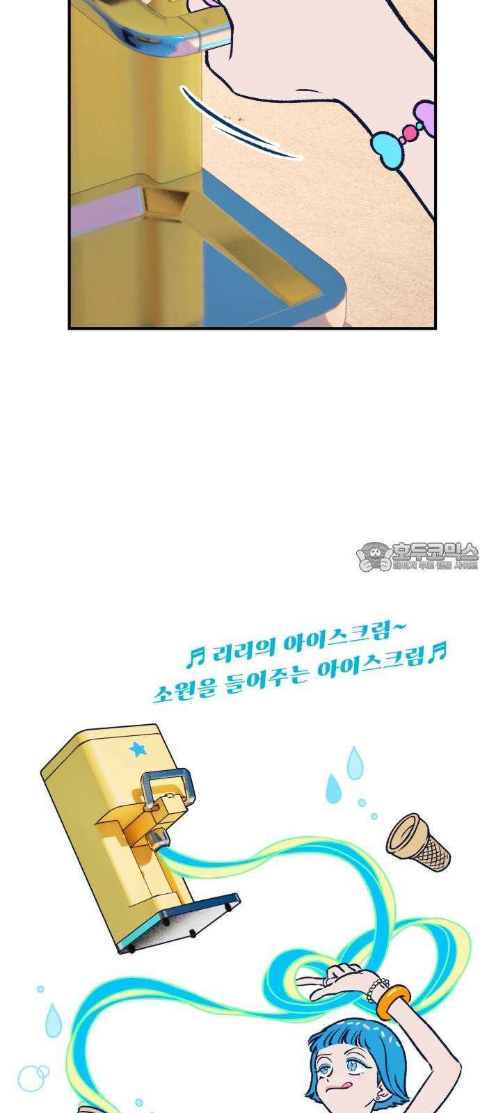 문스트럭 리리버블의 아이스크림 1화 63