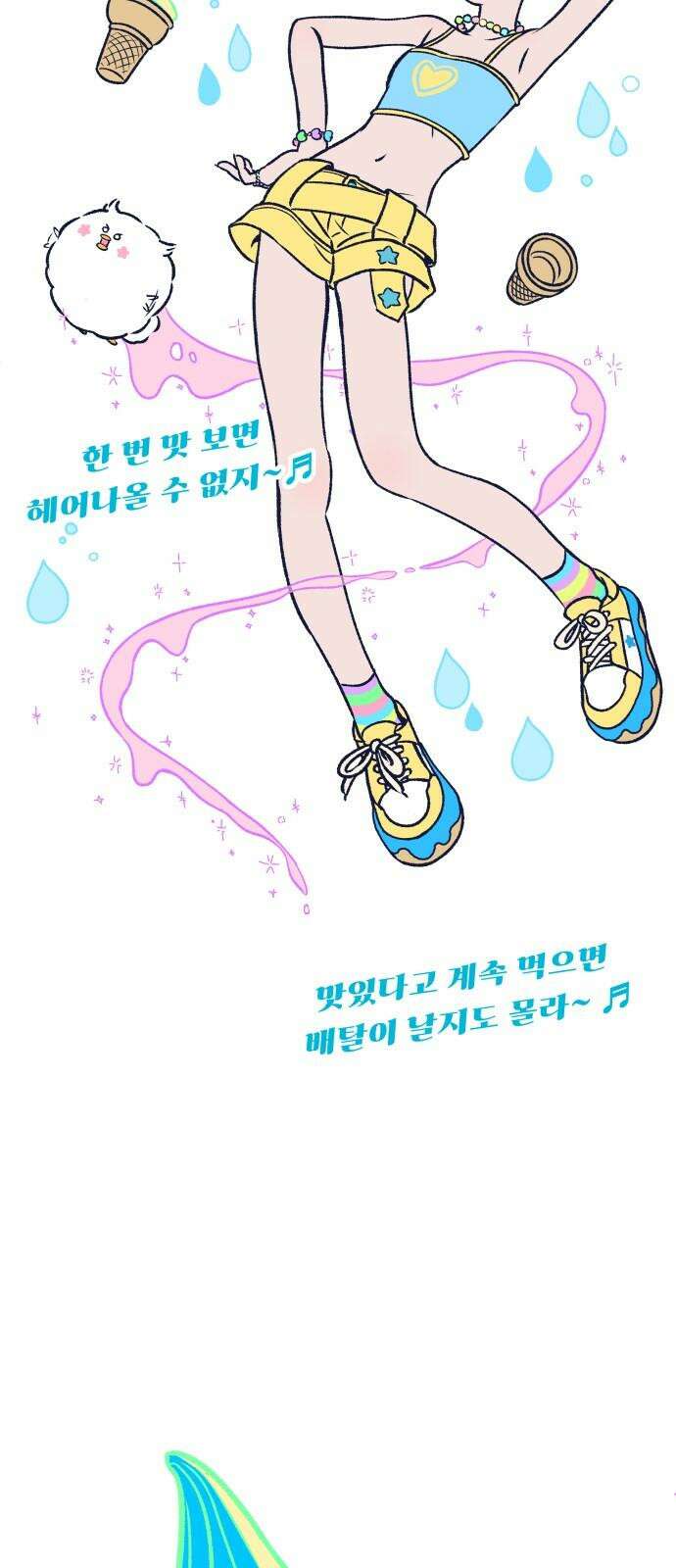 문스트럭 리리버블의 아이스크림 1화 64