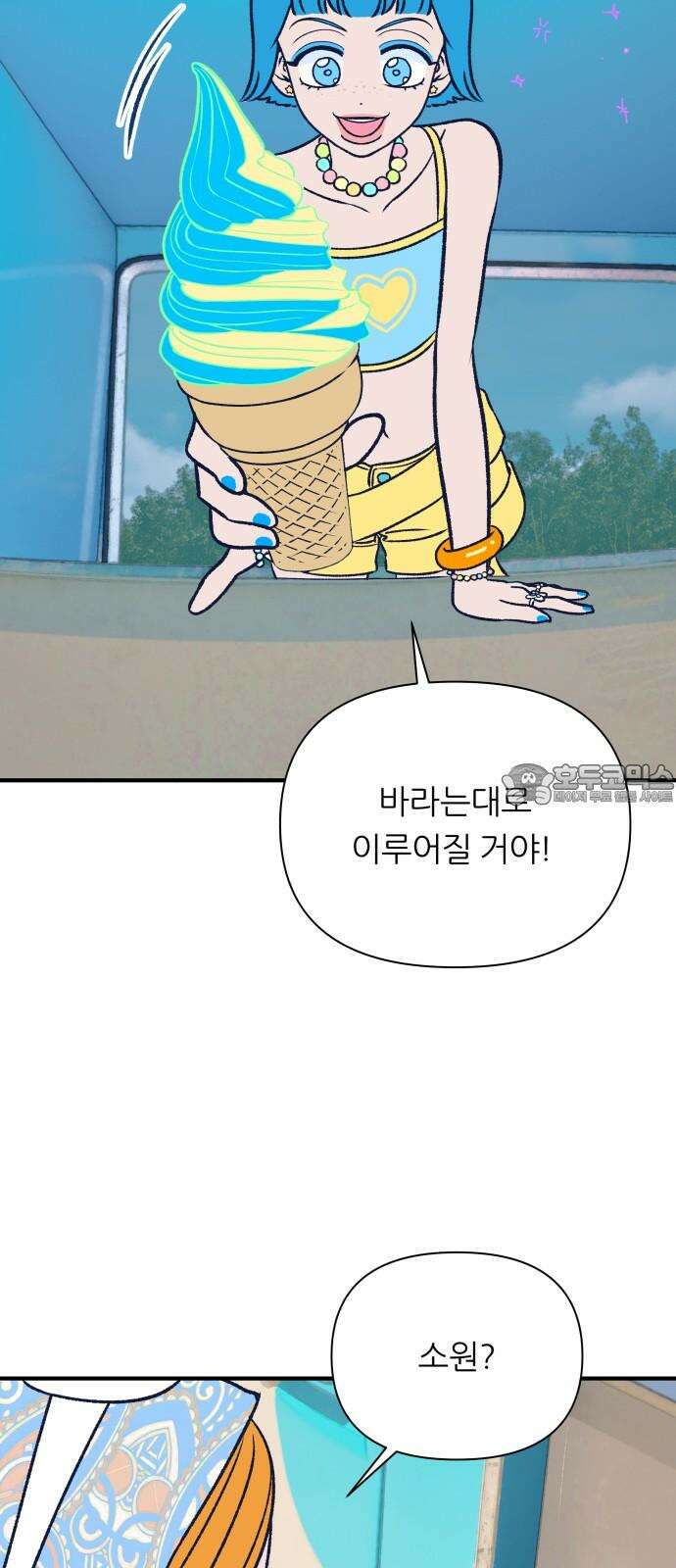 문스트럭 리리버블의 아이스크림 1화 66