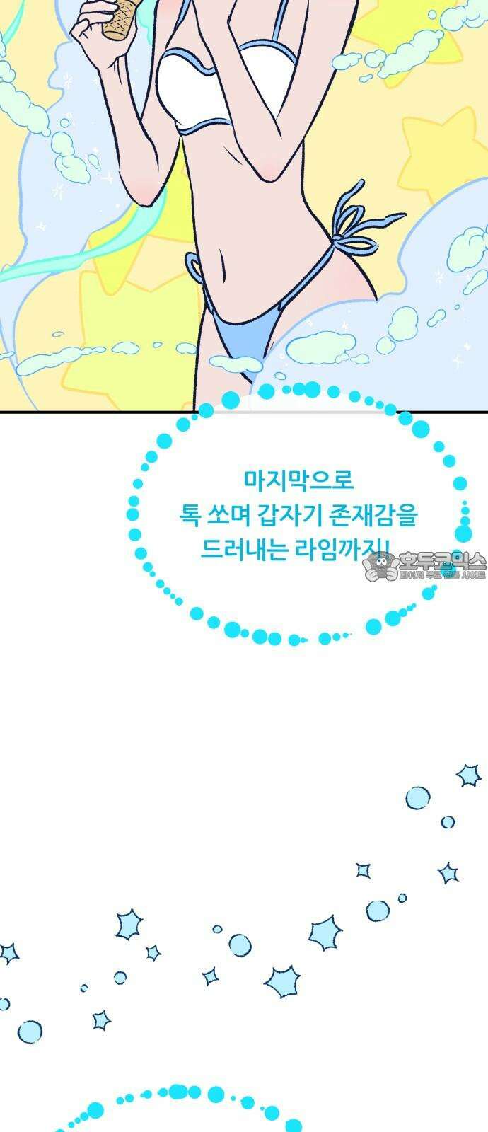 문스트럭 리리버블의 아이스크림 1화 69
