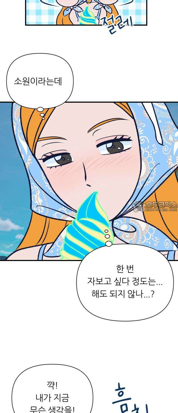 문스트럭 리리버블의 아이스크림 1화 72