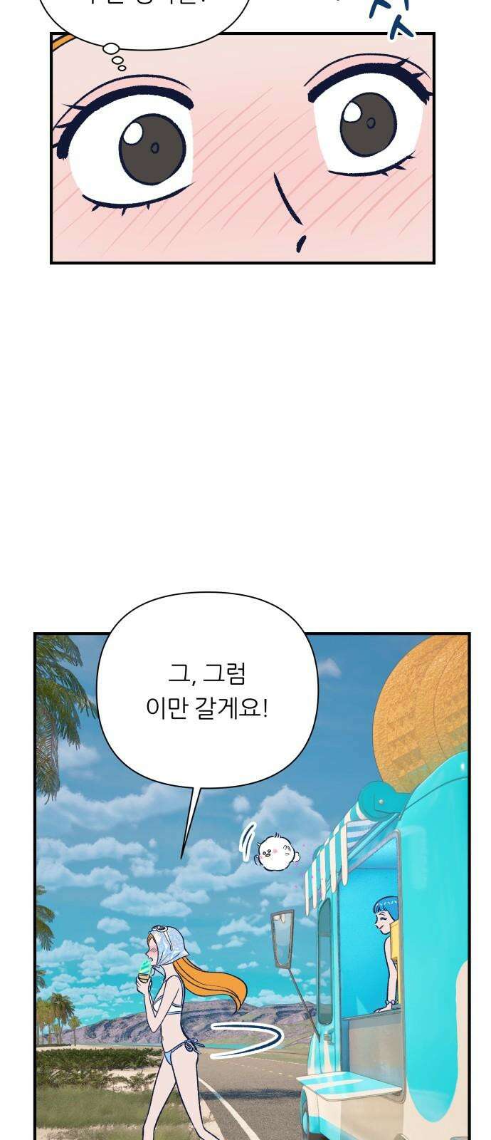 문스트럭 리리버블의 아이스크림 1화 73