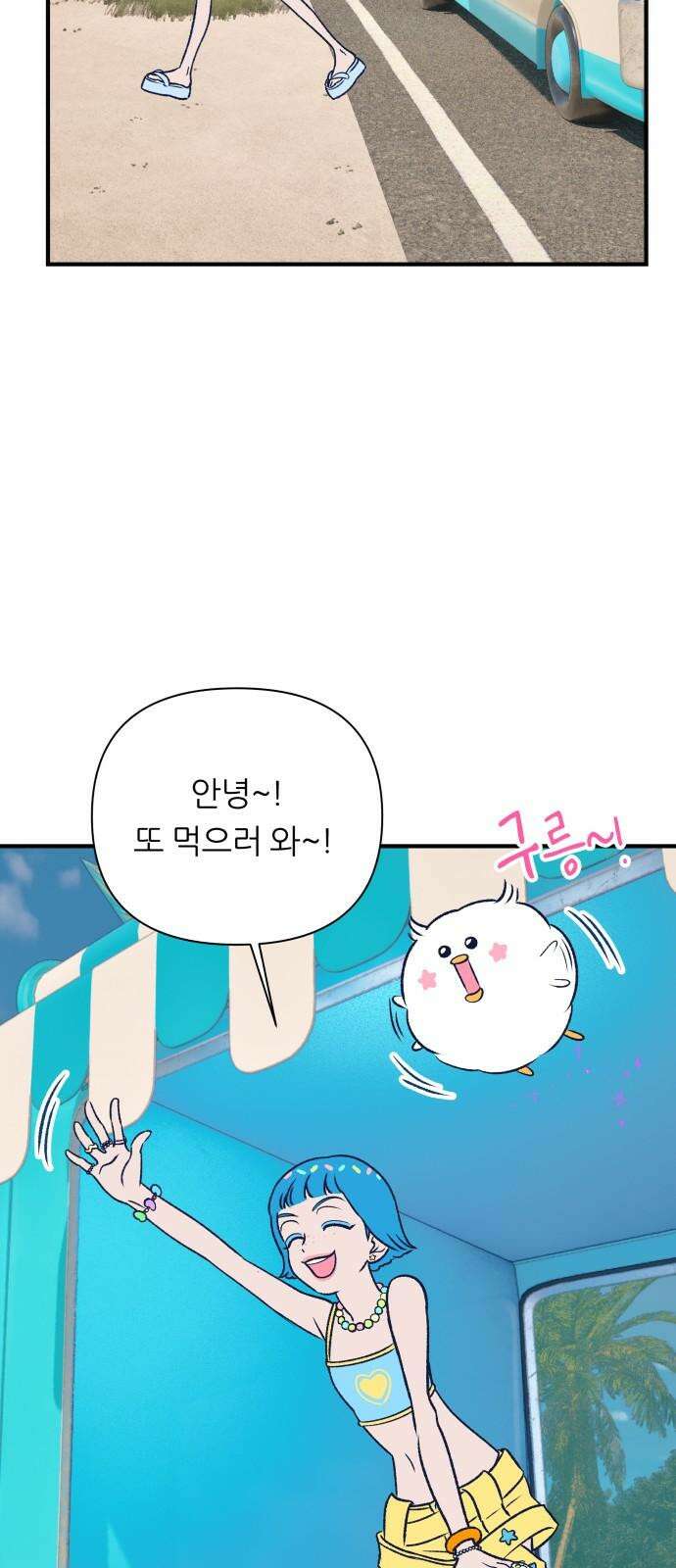 문스트럭 리리버블의 아이스크림 1화 74