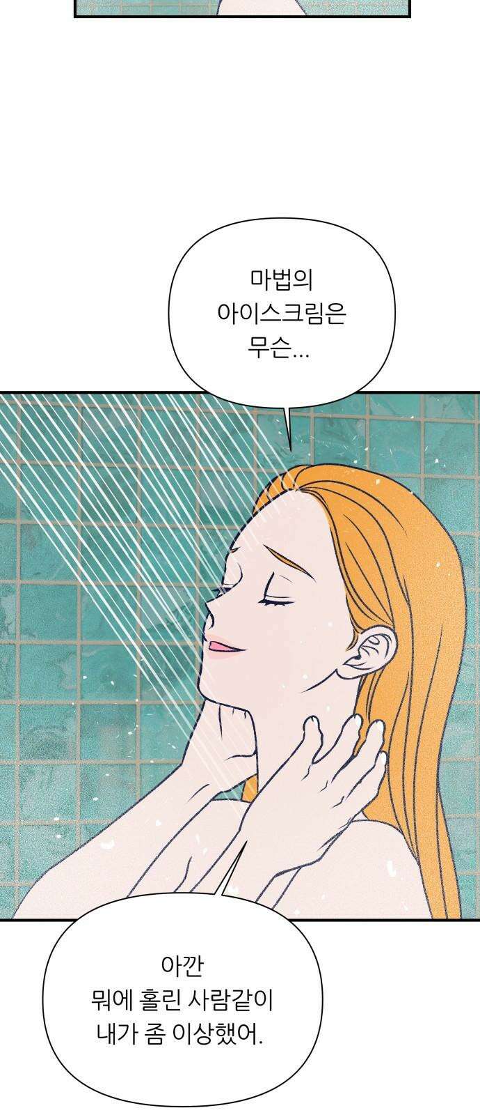문스트럭 리리버블의 아이스크림 1화 77