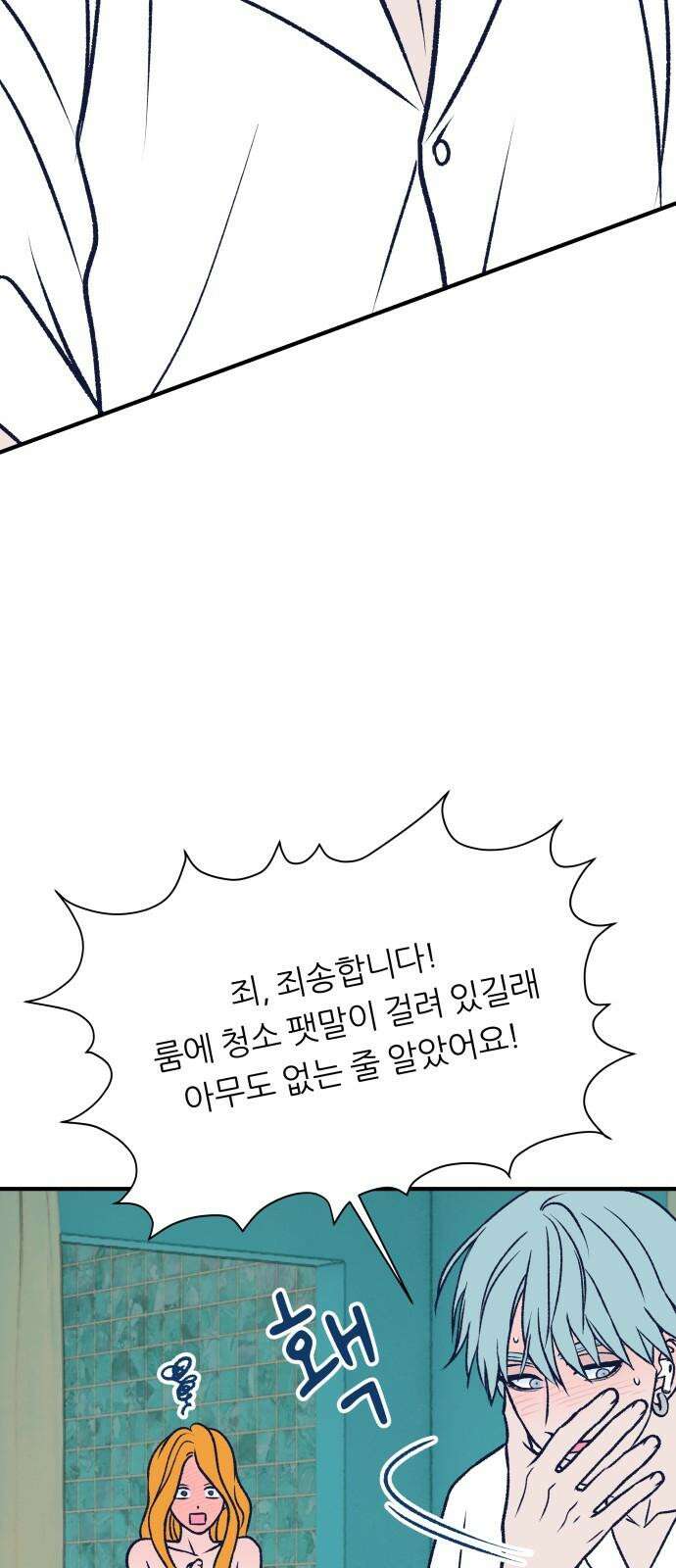 문스트럭 리리버블의 아이스크림 1화 82
