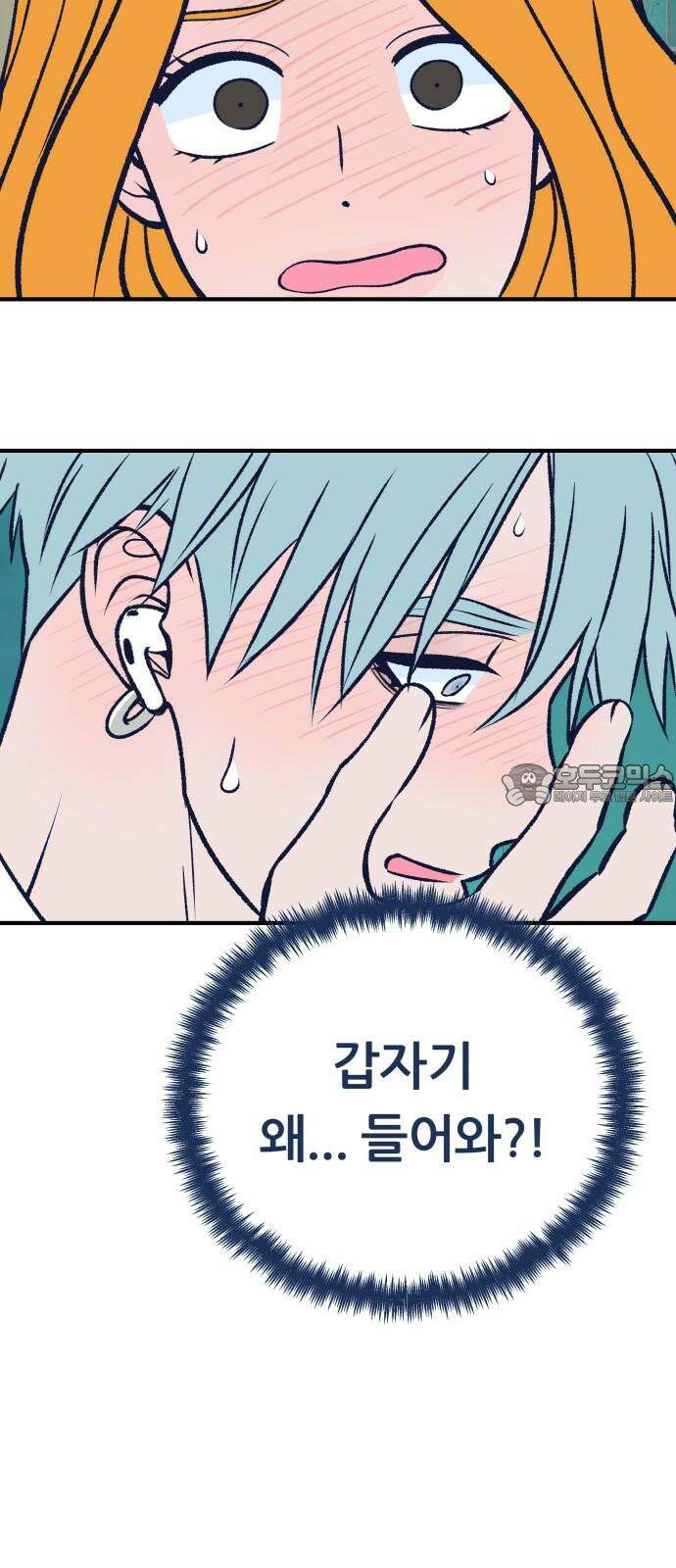 문스트럭 리리버블의 아이스크림 1화 84